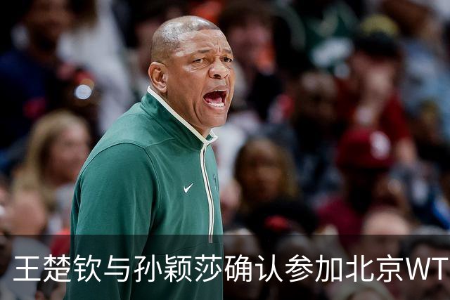 王楚钦与孙颖莎确认参加北京WTT大满贯混双