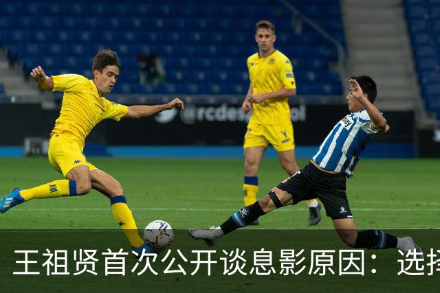 王祖贤首次公开谈息影原因：选择休息而非情感困扰