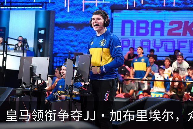 皇马领衔争夺JJ·加布里埃尔，众多豪门球队亦在关注