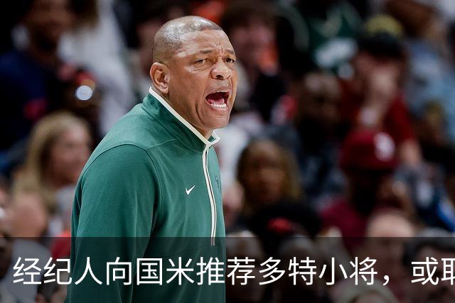 经纪人向国米推荐多特小将，或取决于帕瓦尔离队