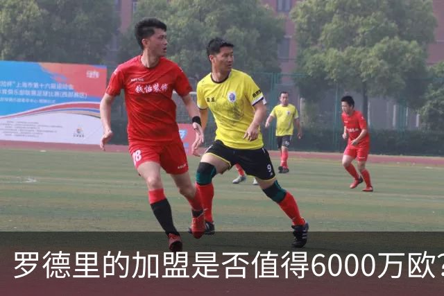 罗德里的加盟是否值得6000万欧？答案已在逐渐显现
