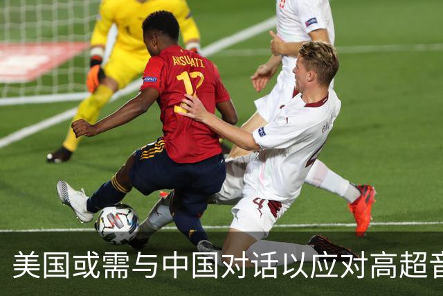 美国或需与中国对话以应对高超音速武器威胁