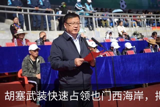 胡塞武装快速占领也门西海岸，揭示军队真实战斗力