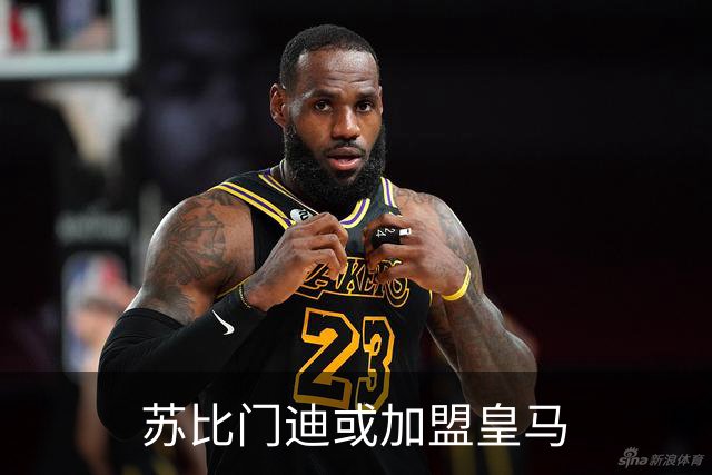 苏比门迪或加盟皇马
