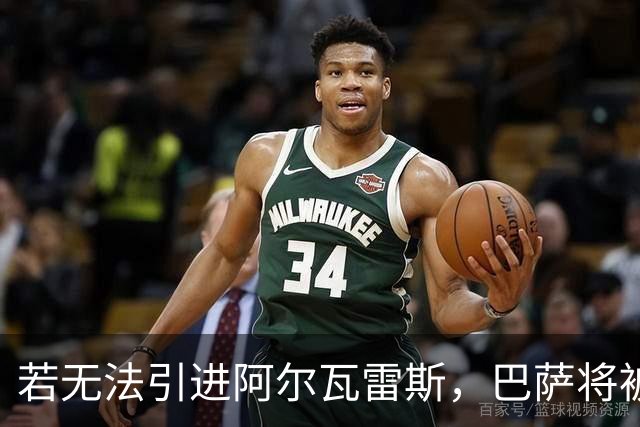 若无法引进阿尔瓦雷斯，巴萨将被迫接受高价备选