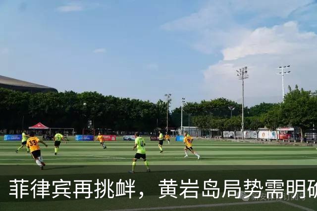 菲律宾再挑衅，黄岩岛局势需明确应对