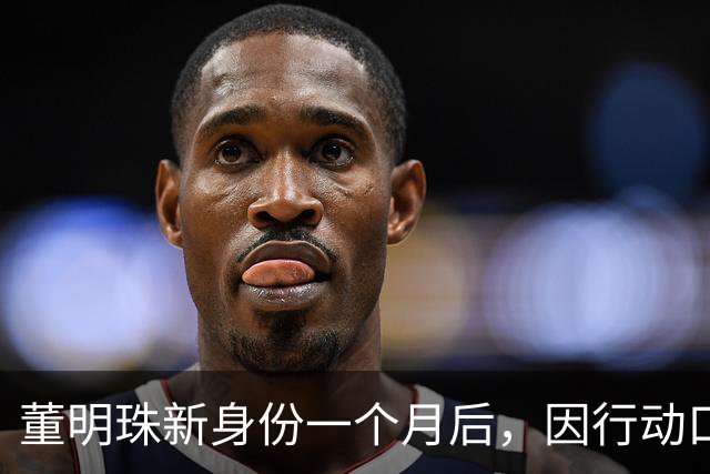 董明珠新身份一个月后，因行动口碑大幅提升