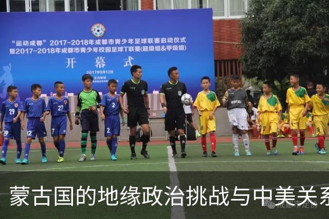 蒙古国的地缘政治挑战与中美关系的复杂性