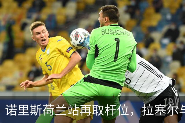 诺里斯荷兰站再取杆位，拉塞尔与安东内利获二三位