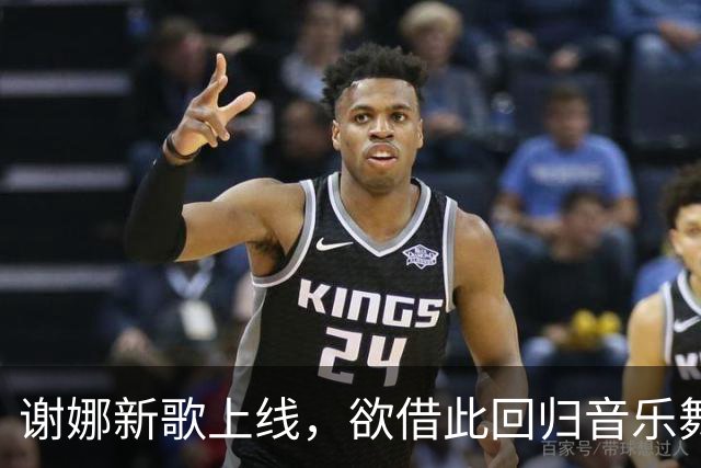 谢娜新歌上线，欲借此回归音乐舞台