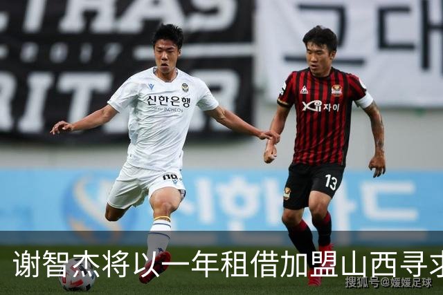 谢智杰将以一年租借加盟山西寻求上场机会