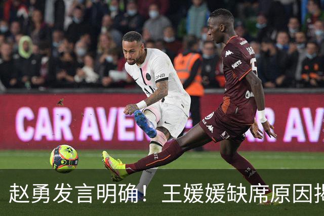 赵勇发言明确！王媛媛缺席原因揭晓，女排亚运备战策略确定