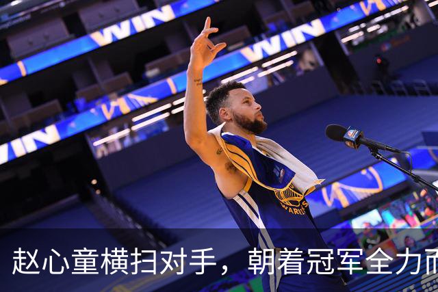 赵心童横扫对手，朝着冠军全力而行