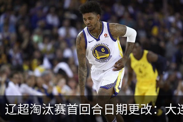 辽超淘汰赛首回合日期更改：大连客场挑战本溪