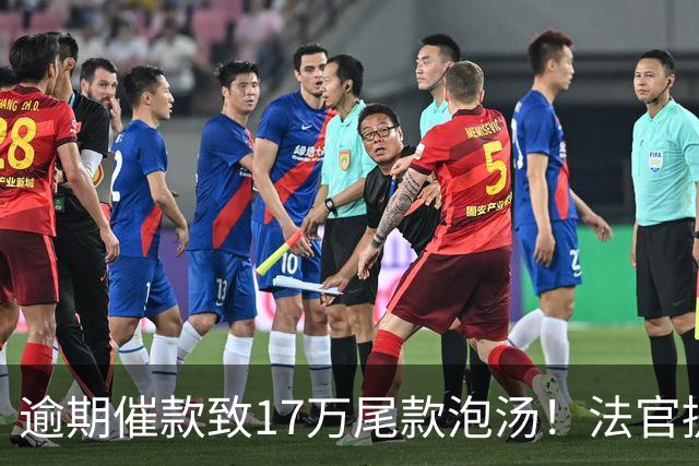 逾期催款致17万尾款泡汤！法官提醒注意诉讼时效