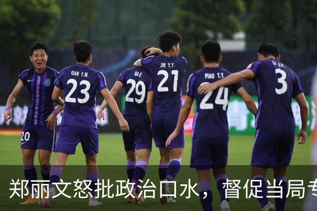 郑丽文怒批政治口水，督促当局专注救灾