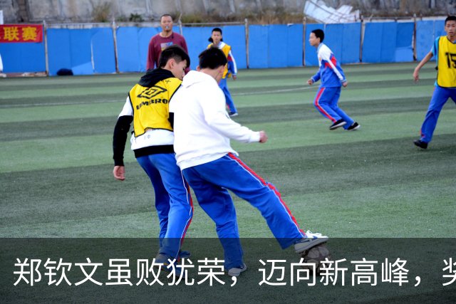 郑钦文虽败犹荣，迈向新高峰，奖金与成长双丰收