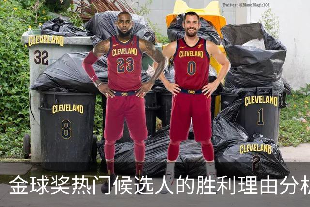 金球奖热门候选人的胜利理由分析
