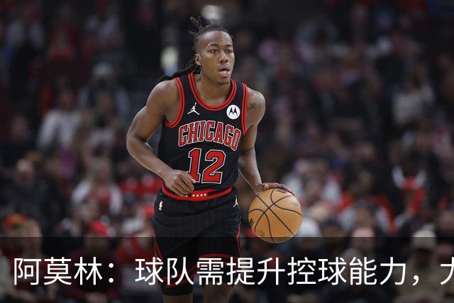 阿莫林：球队需提升控球能力，尤文表现更佳