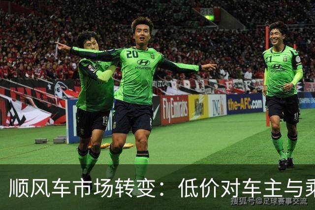顺风车市场转变：低价对车主与乘客的影响