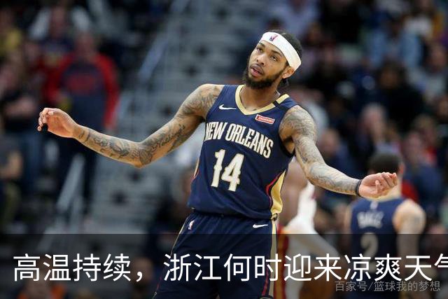 高温持续，浙江何时迎来凉爽天气？