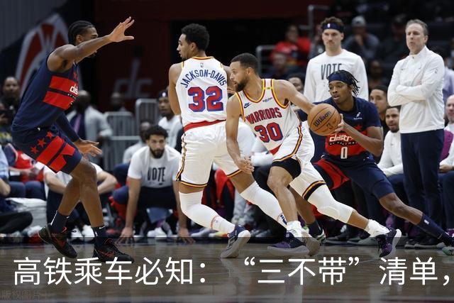 高铁乘车必知：“三不带”清单，别再出错