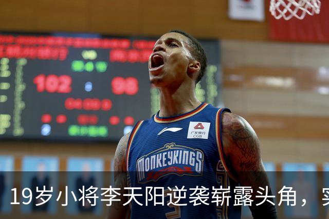 19岁小将李天阳逆袭崭露头角，实力引发乒坛热议