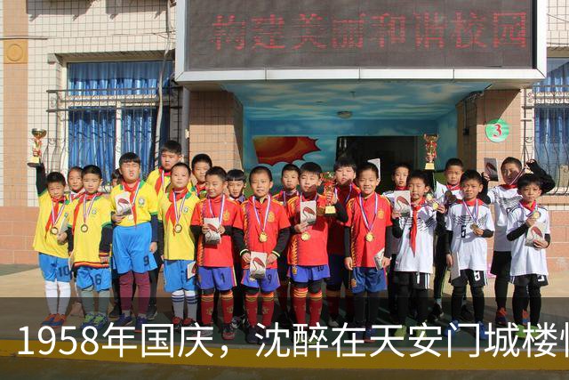 1958年国庆，沈醉在天安门城楼惊见往昔旧事