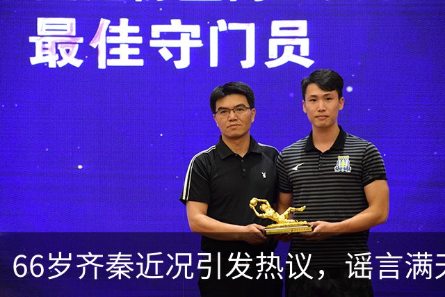 66岁齐秦近况引发热议，谣言满天飞不实在！