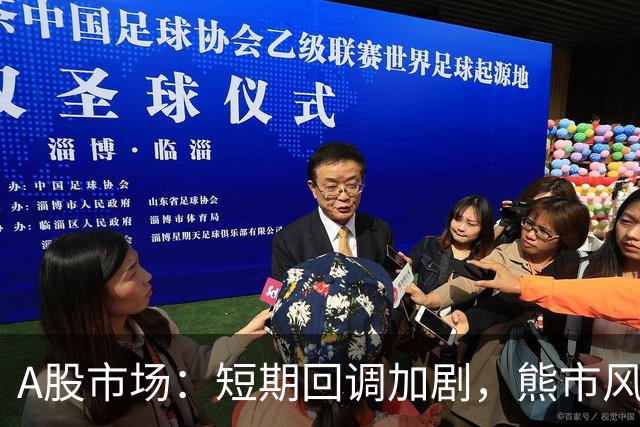 A股市场：短期回调加剧，熊市风险开始显现？