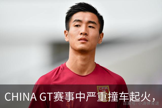 CHINA GT赛事中严重撞车起火，勇士车手无畏救援