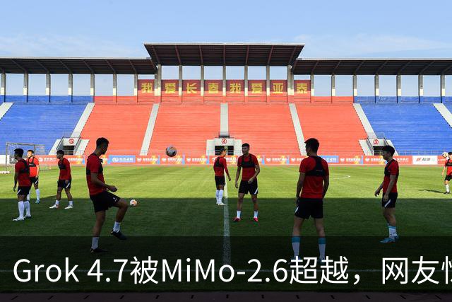 Grok 4.7被MiMo-2.6超越，网友惊叹中国技术回归