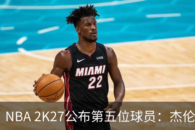 NBA 2K27公布第五位球员：杰伦·布伦森96